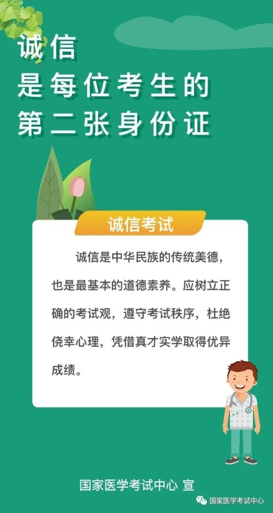 诚信考试