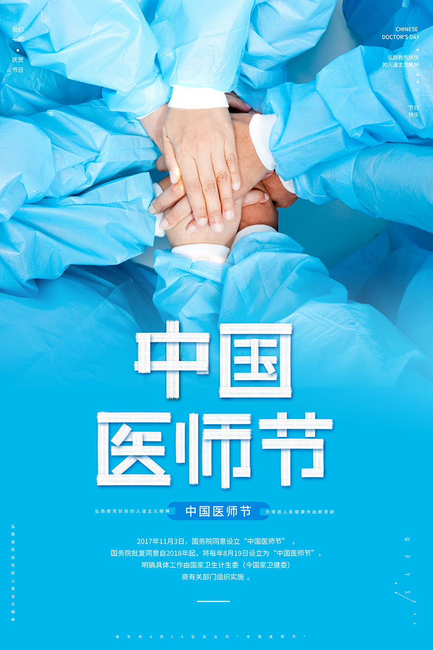 医师节.jpg